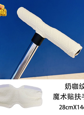 bebebus溜娃车把手保护套playkids丸丫T6遛娃神器扶手套通用配件