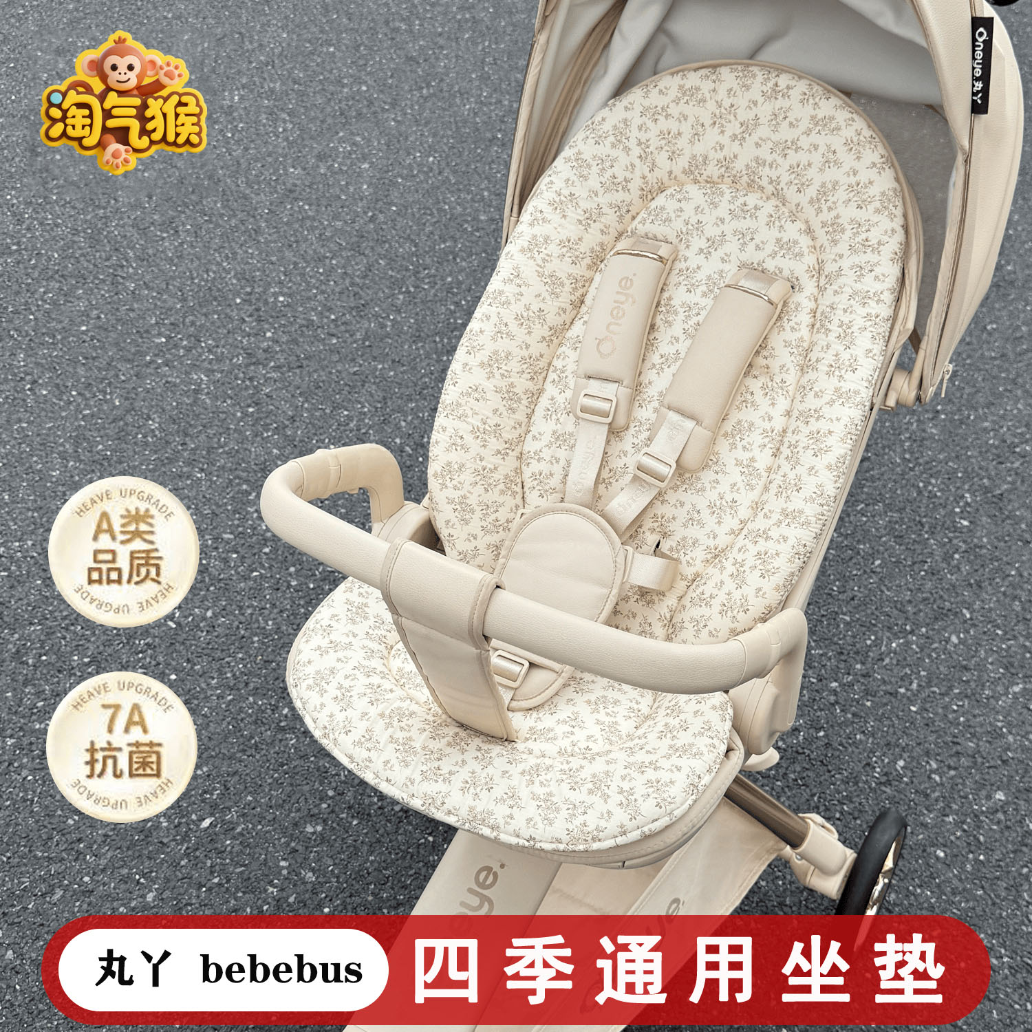 丸丫T6坐垫溜娃神器垫子bebebus棉垫婴儿车坐垫棉垫四季款通用