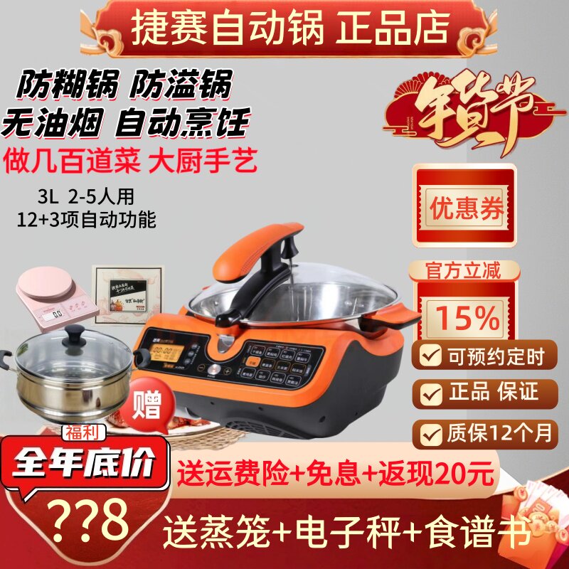捷赛私家厨D12全自动炒菜机机器人智能炒菜锅多功能懒人烹饪锅