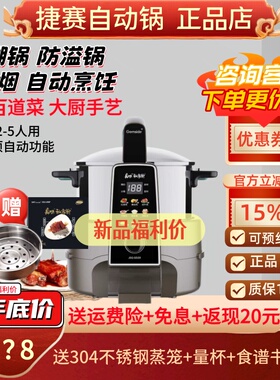 捷赛私家厨SD20/M1全自动烹饪锅 炒菜机器人 智能锅 炒菜锅电炒锅