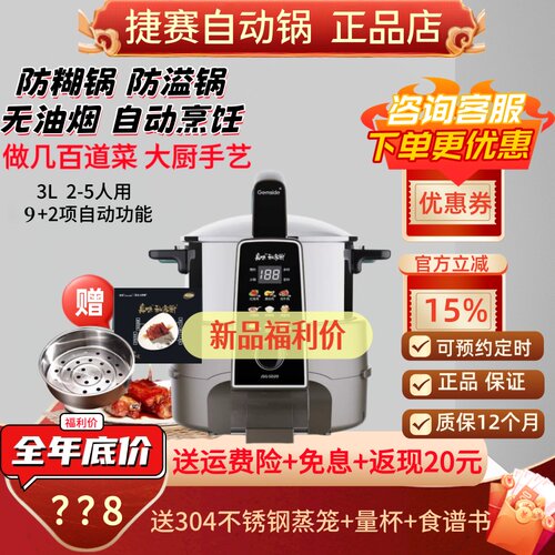 捷赛私家厨SD20/M1全自动烹饪锅 炒菜机器人 智能锅 炒菜锅电炒锅