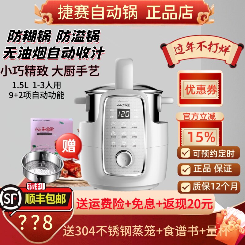 捷赛M1MK9私家厨多功能炒菜机 自动烹饪锅智能炒菜锅懒人锅 预约