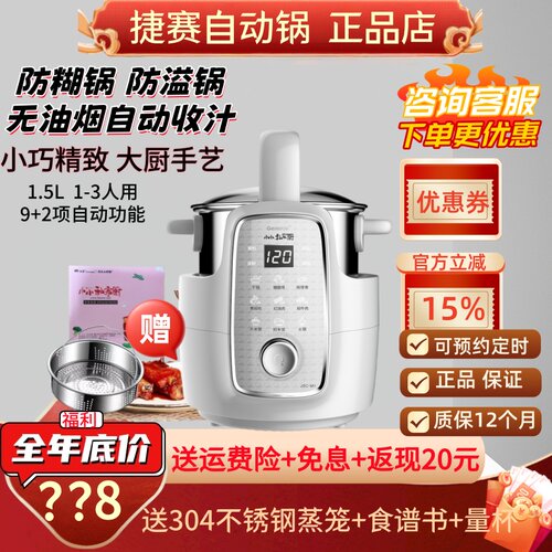 捷赛M1全自动烹饪锅炒菜机做饭