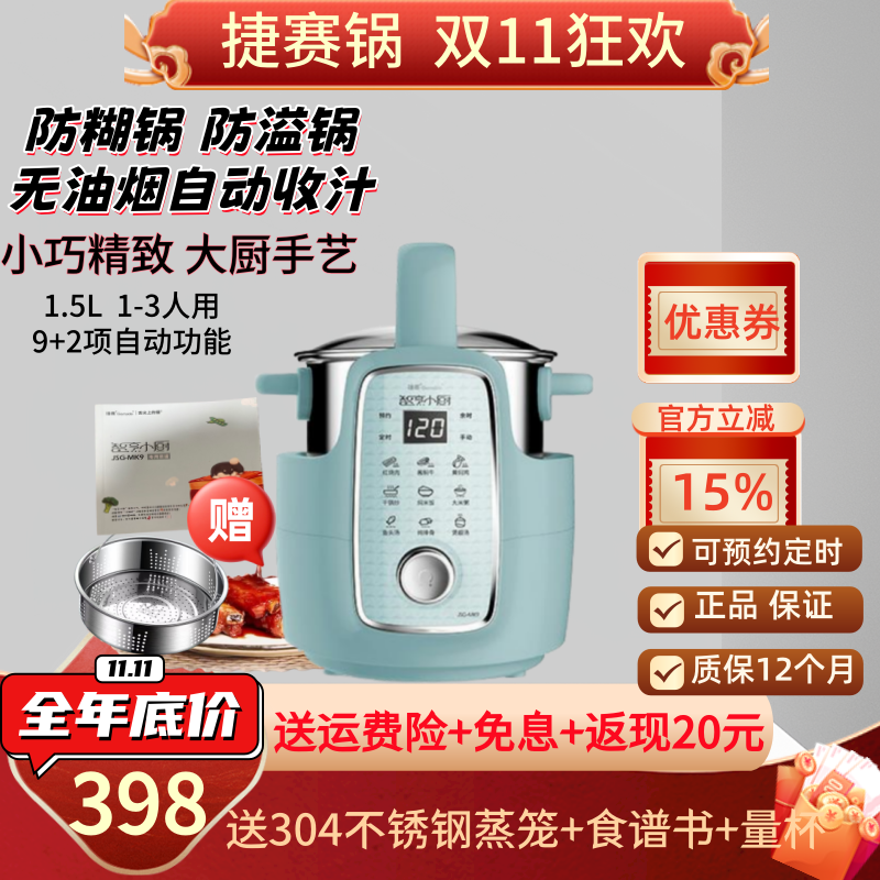特价捷赛MK9/M1智能炒菜机多功能烹饪锅无油烟防糊防溢可定时预约