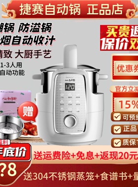 捷赛M1全自动烹饪锅炒菜机做饭