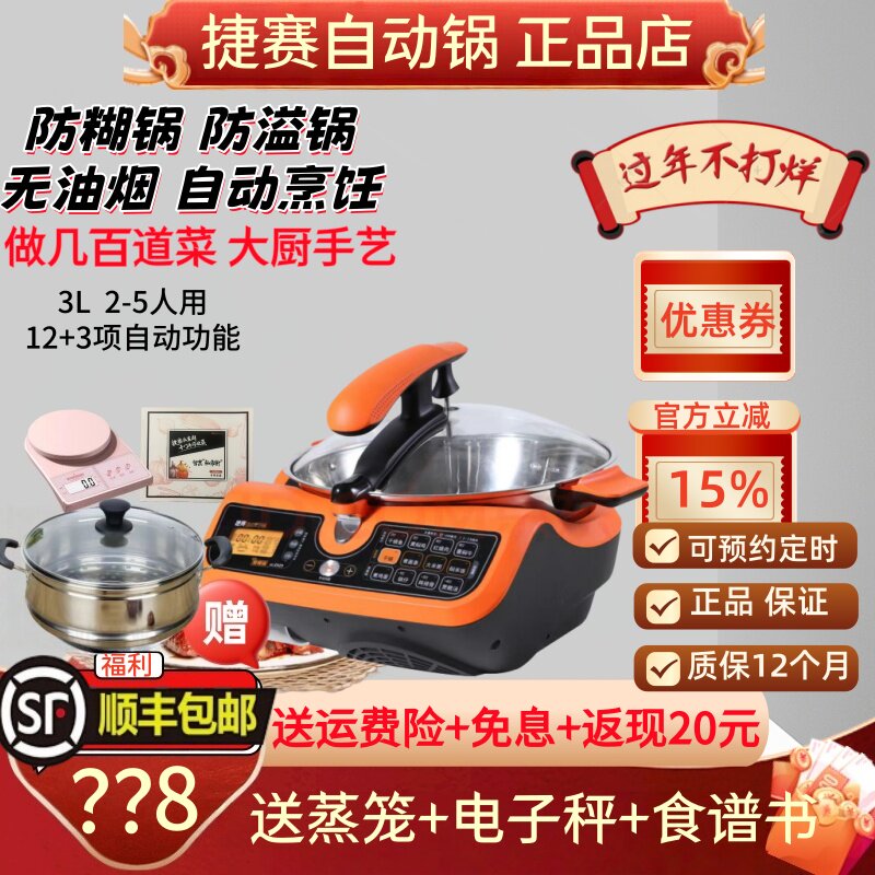 捷赛私家厨D12全自动炒菜机机器人智能炒菜锅多功能懒人烹饪锅
