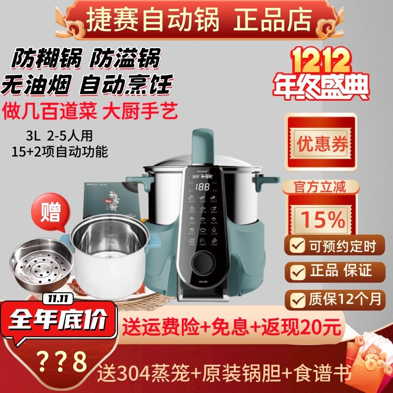 爆款 捷赛升级款S20全自动烹饪锅 炒菜机器人懒人锅3升智能锅家用