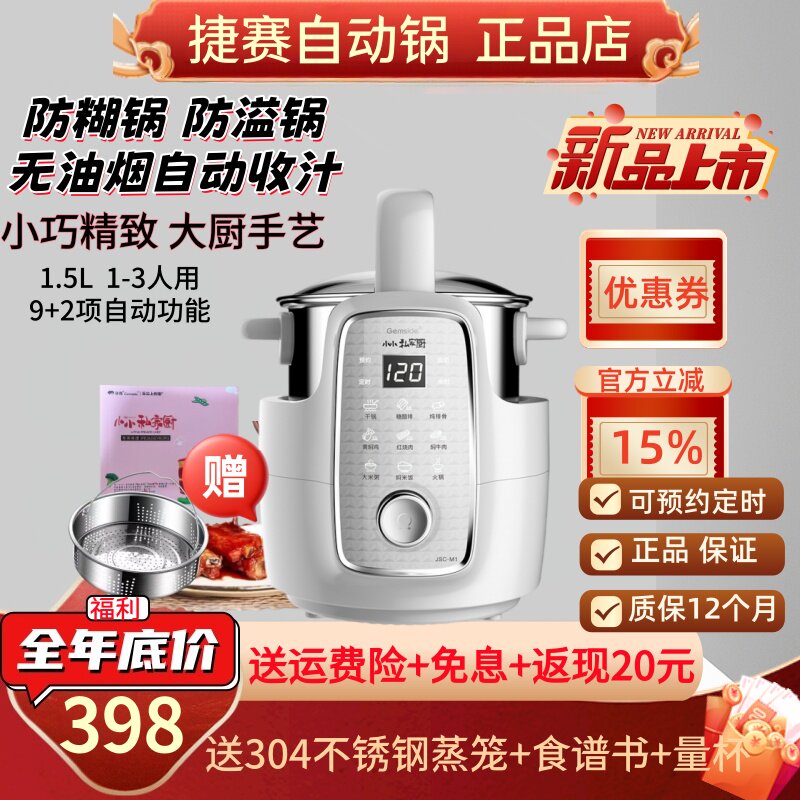 爆款 捷赛升级款M1/MK9全自动烹饪锅 炒菜机器人懒人锅3升智能锅