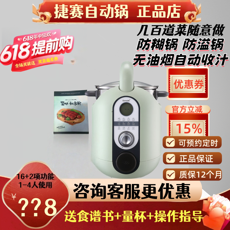 捷赛P18全自动炒菜机器人智能烹饪锅家用多功能料理机做饭炒菜锅