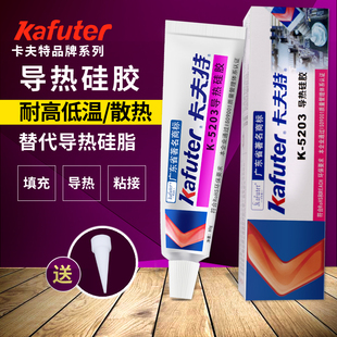 卡夫特K 5203导热硅胶耐高温固化绝缘防水快干强力粘接导热硅胶散