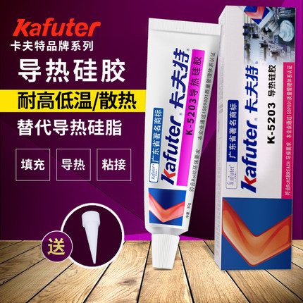 卡夫特K-5203导热硅胶耐高温固化绝缘防水快干强力粘接导热硅胶散