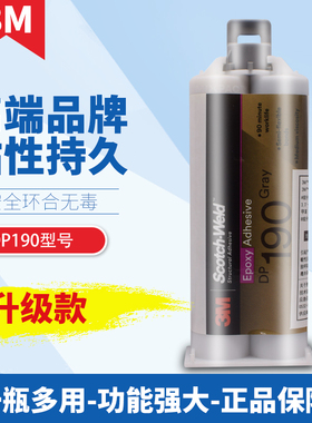 3M DP190胶水 3MDP190强力AB胶 柔性环氧树脂胶Gray灰色 金属塑料