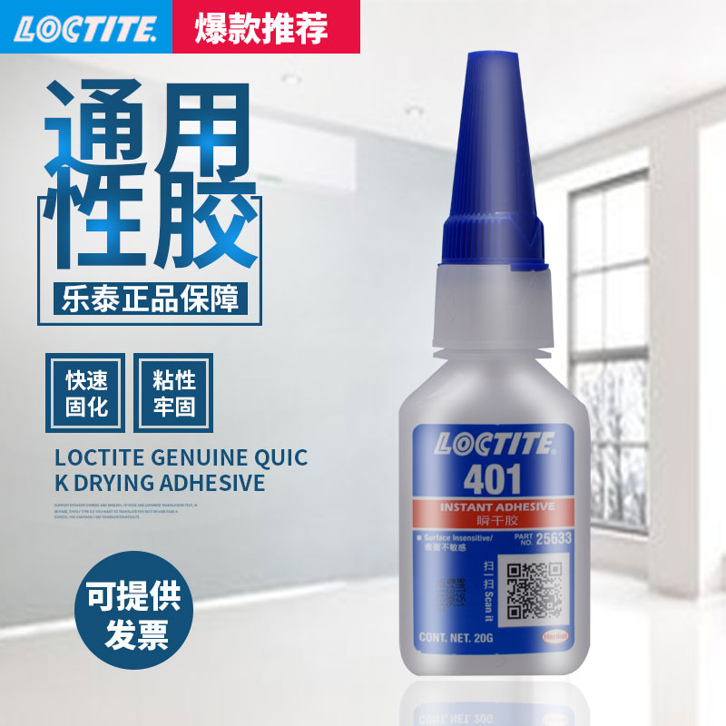 乐泰401瞬干胶水406  416 495 460 496万能胶金属木头专用强力胶