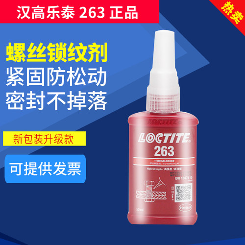 乐泰螺丝胶水密封防松固定螺纹