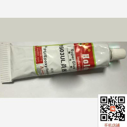 合力泰1603黄胶 UL黄胶线路板固定电子黄胶 阻燃胶水绝缘胶水100g