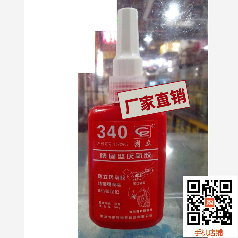 【原装正品】国立340 厌氧胶 快固型 高强度 螺丝胶 锁固剂 50g