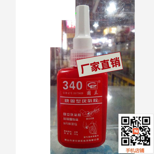 【原装正品】国立340 厌氧胶 快固型 高强度 螺丝胶 锁固剂 50g