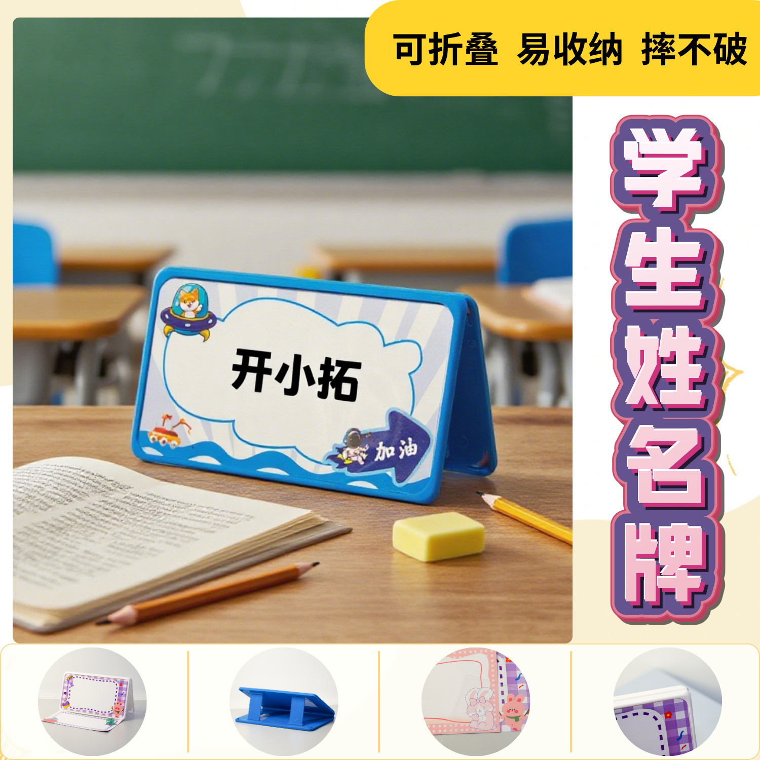 一年级姓名牌新生名字牌小学生定制桌牌学校班级立牌台卡座位牌