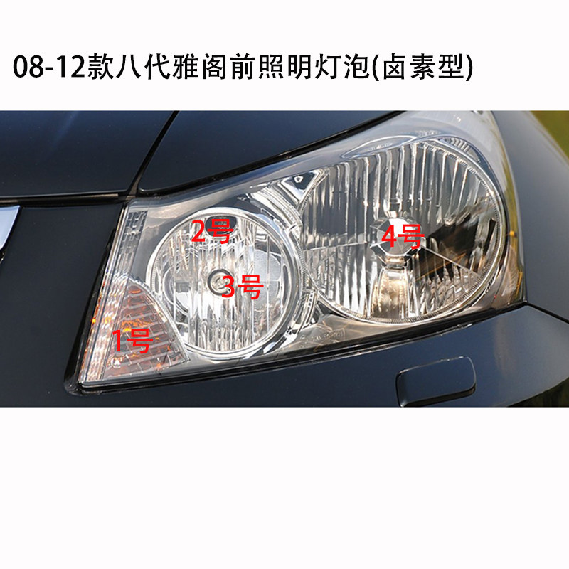 适用08-12款八代雅阁前照明灯泡转向驻车近光远光雾灯卤素型灯泡