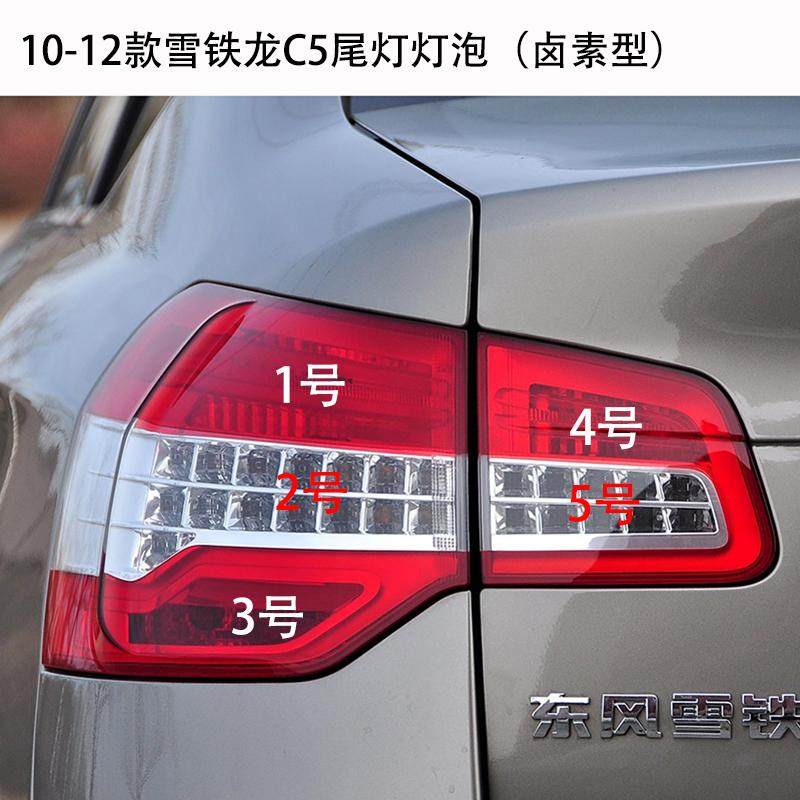 适用10-12款东风雪铁龙C5尾灯照明刹车转向雾灯倒车示宽卤素灯泡