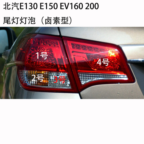 北汽E系三厢卤素照明灯泡
