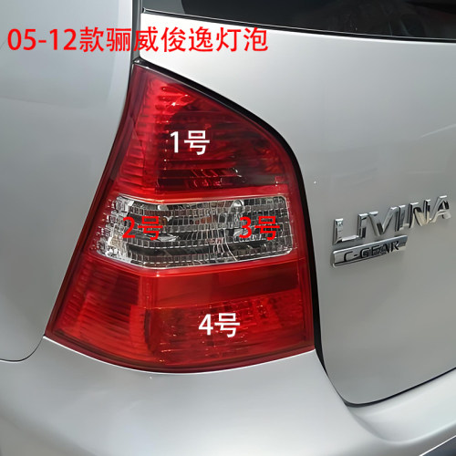 骊威适用05-12款日产倒车灯刹车