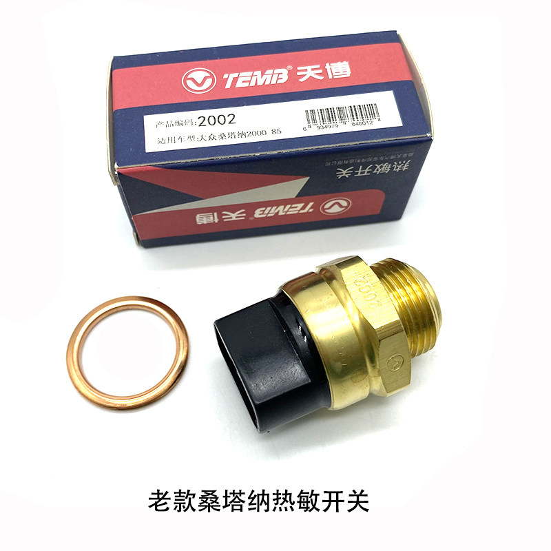 普桑2000超人3000志俊热敏开关