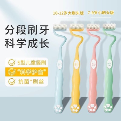 美乐口s型竖刷儿童软毛牙刷