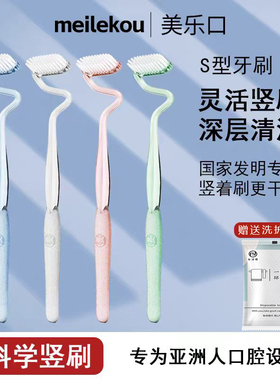MLK美乐口S型竖刷巴氏牙刷成人异形软毛清洁牙缝按摩牙龈独立包装