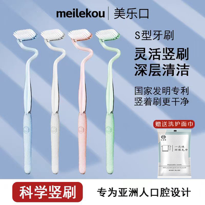 美乐口竖刷成人巴氏刷牙法牙刷