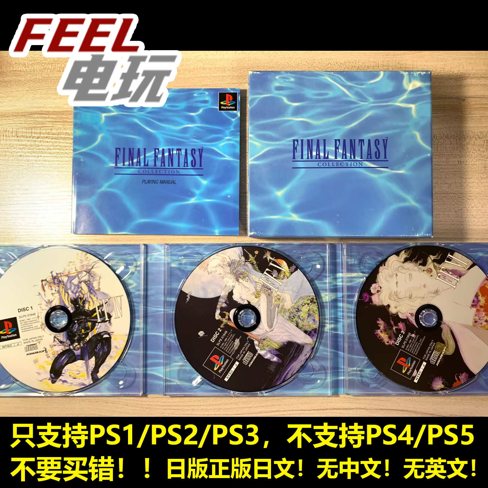 PS1 最终幻想456 收藏合集 限定版 日版正版 PS2 PS3 可用 现货*