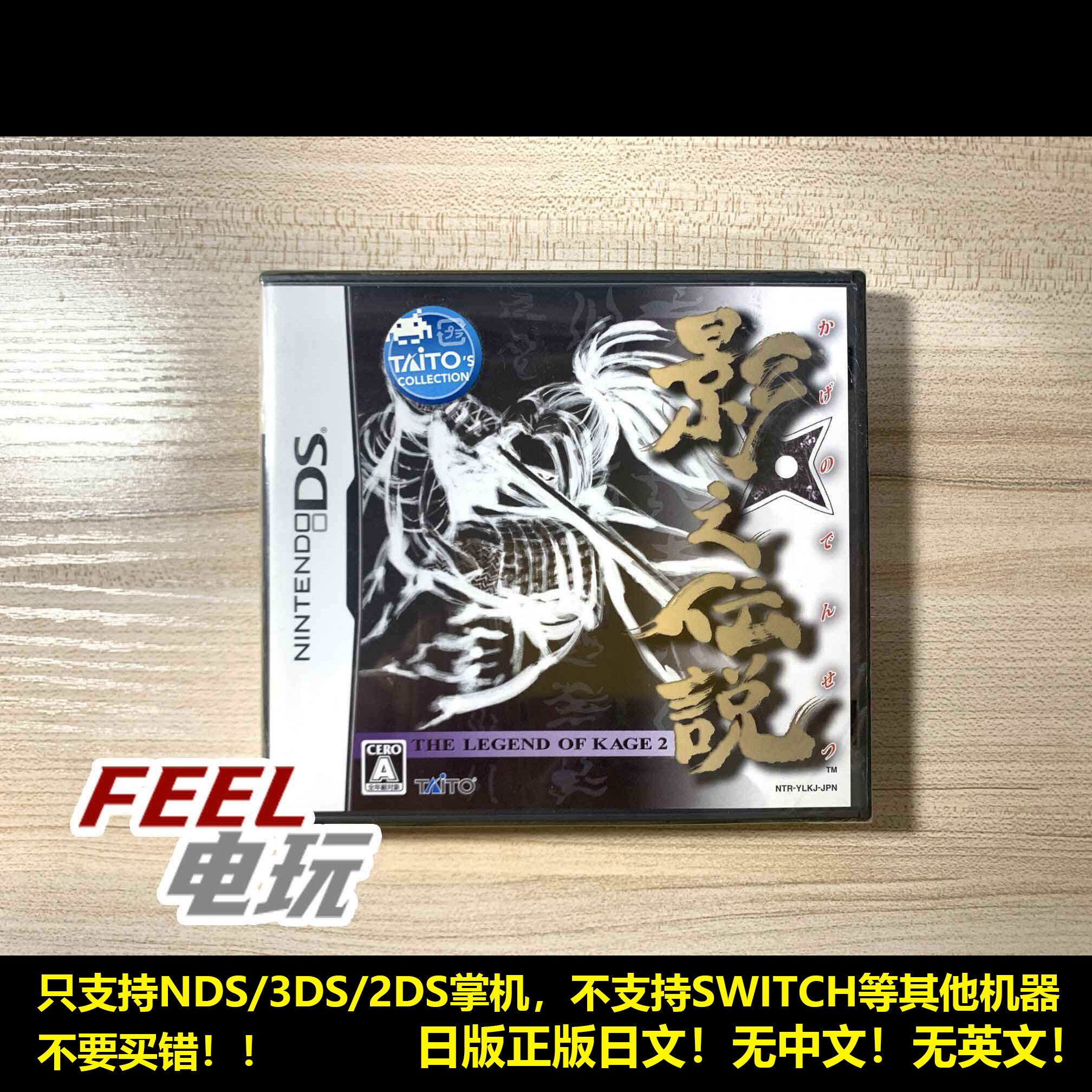 NDS 3DS 影之传说2 影子传说 曰版全新 膜有损 正版游戏卡*