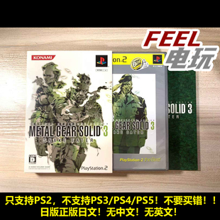 曰版 备3 现货 12代 内附msx 廉价版 20周年版 食蛇者 合金装 PS2
