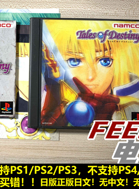 PS1 宿命传说 命运传奇 无侧标 日版正版 PS2 PS3可用*