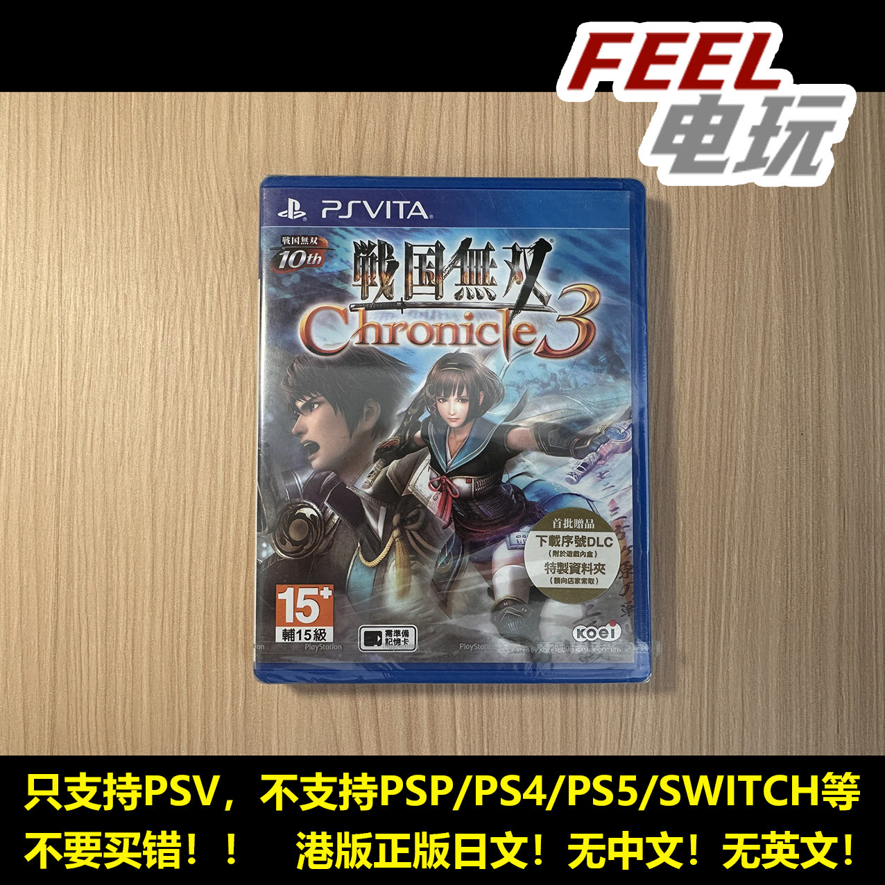 PSV 战国无双 编年史3 港版曰文正版 全新/中古 现货*