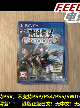 PSV 战国 编年史3 港版曰文正版 全新/中古 *