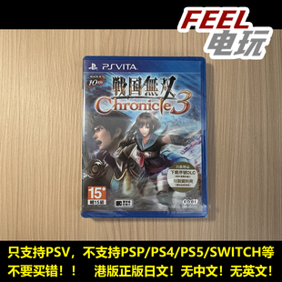 PSV 战国无双 编年史3 港版曰文正版 全新/中古 现货*