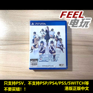 中文正版 港版 游戏卡 全新未拆 PSV 现货 方根书简