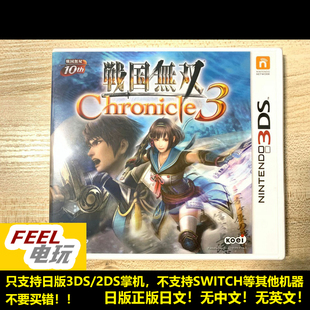 3DS 战国无双 编年史3 曰版 全新/中古 正版游戏卡 现货*