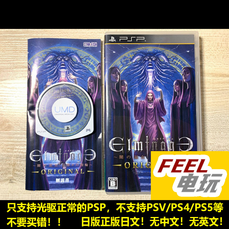 PSP 冬宫 原 暗之巫女与众神的戒指  Elminage 曰版正版UMD *