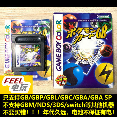 GB GBC GBA 口袋妖怪卡片 ptcg卡牌 宝可梦 日版正版游戏卡 现货*