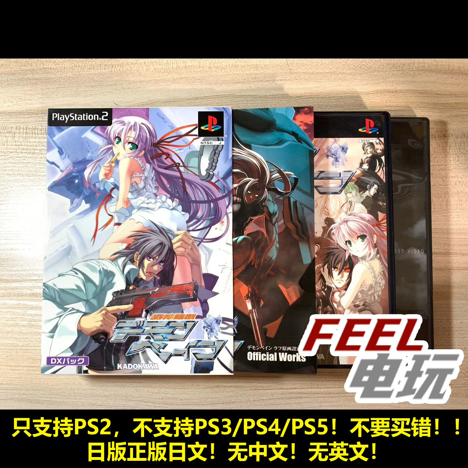 PS2 机神咆哮 斩魔大圣 恶魔诅咒 限定版 曰版正版现货*