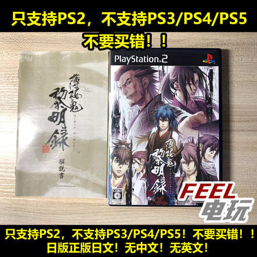 PS2 薄樱鬼 黎明录 日版正版 *