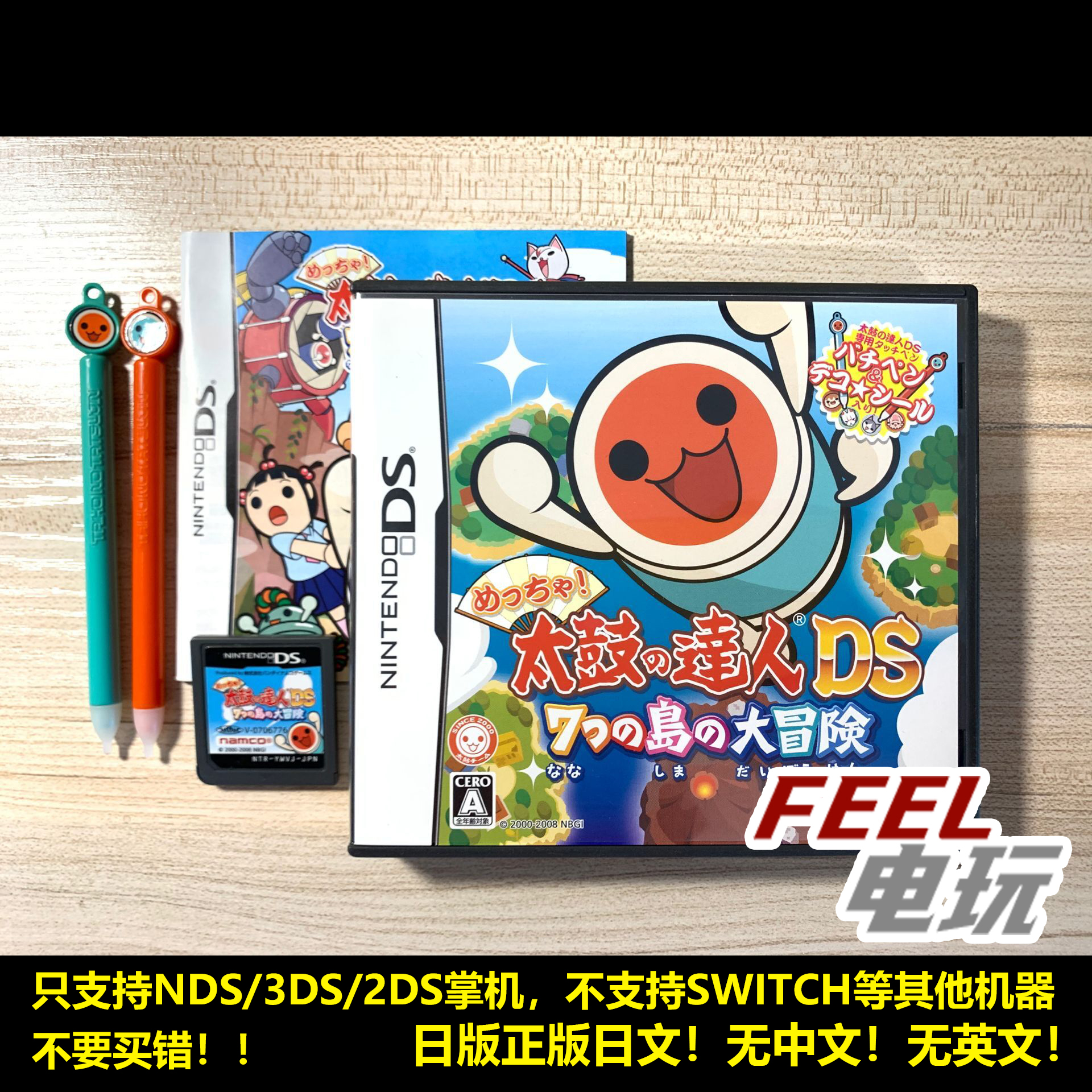 NDS 3DS 太鼓达人 2 七岛大冒险 曰版正版游戏卡 鼓棒贴纸 现货*