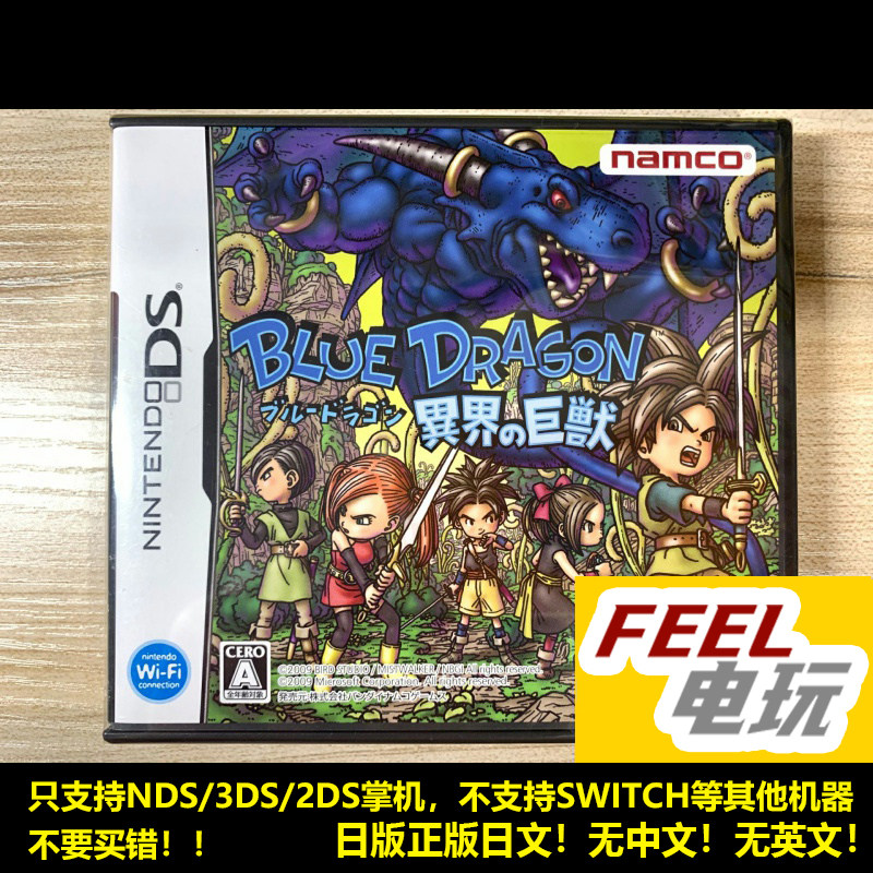 NDS 3DS 蓝龙 异界的巨兽 曰版日文正版游戏卡 全新/中古 *