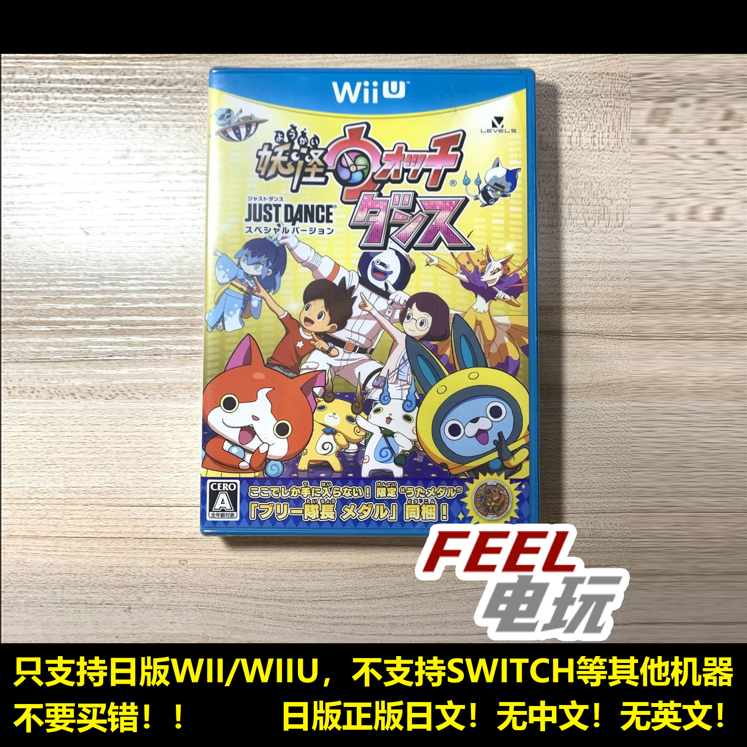 WIIU 妖怪手表 舞力全开 just dance 曰版全新 现货*