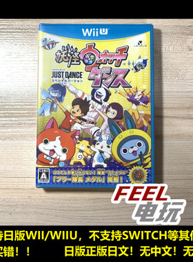 WIIU 妖怪手表 舞力全开 just dance 曰版全新 *