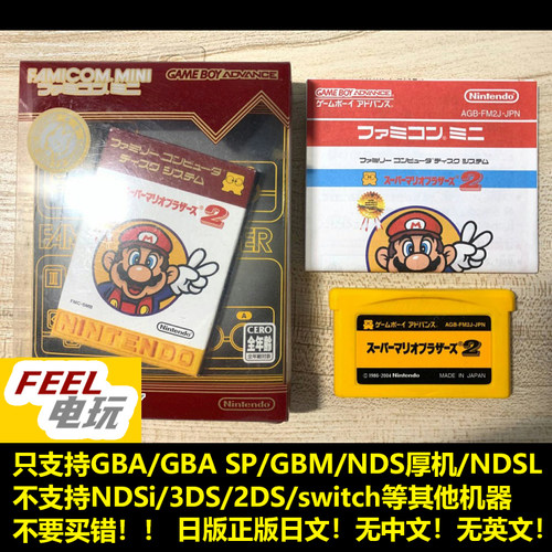 GBA NDS fcmini 超级马里奥兄弟2  曰版正版 fc mini *