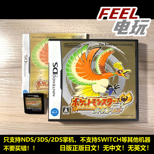 NDS 3DS 口袋妖怪 宝可梦 心金 金心 曰版 单游戏正版卡 *