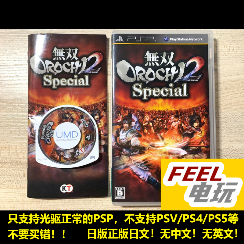 PSP 无双大蛇2 特别版 大蛇无双2 曰版正版UMD*